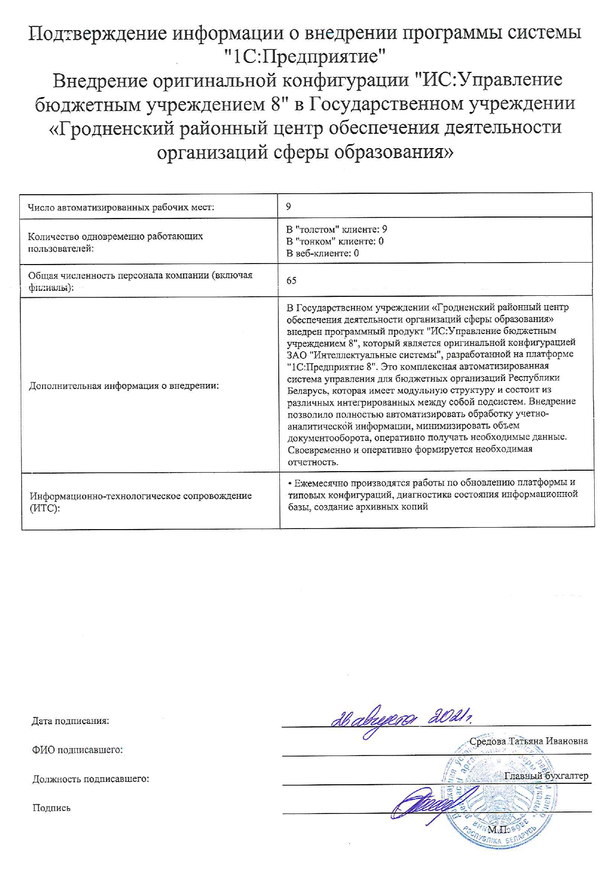 Гродненский районный центр обеспечения деятельности организаций сферы  образования