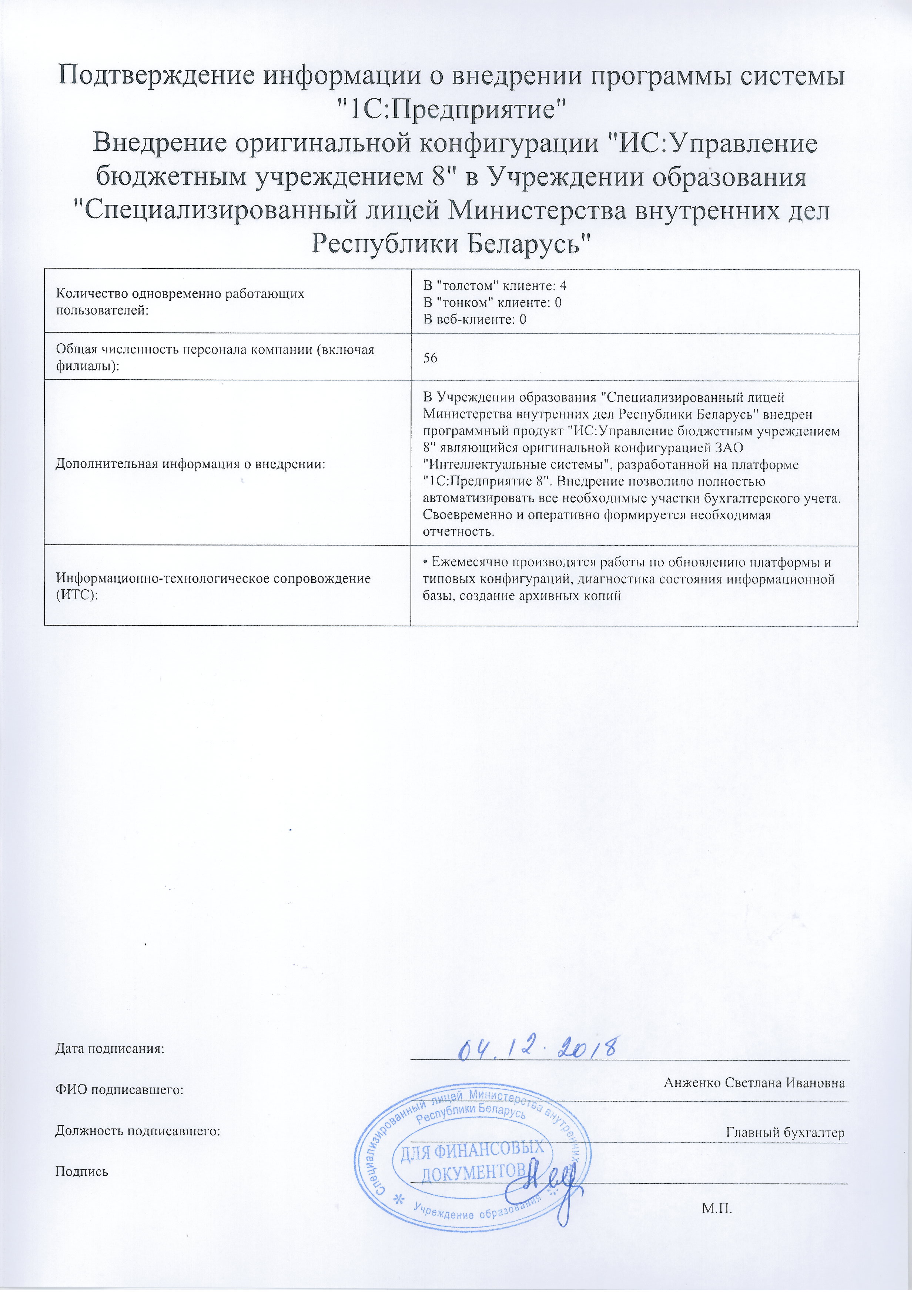 Анкета принимаемого на службу в органы внутренних дел рб образец рб