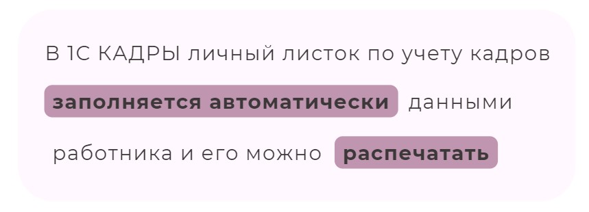 распечатать личный листок.jpg распечатать личный листок.jpg